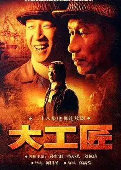 大工匠