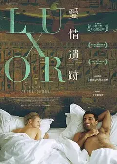 卢克索