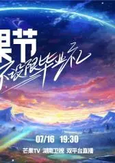 不设限毕业礼