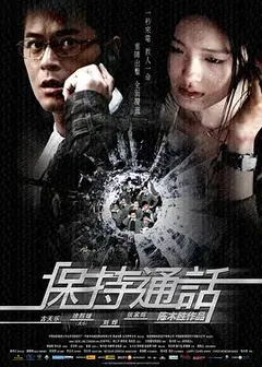 保持通话国语