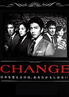 变革