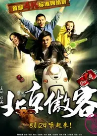 北京傲客
