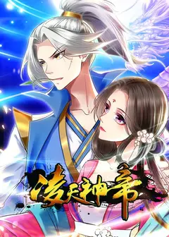 凌天神帝