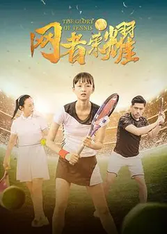 网者荣耀