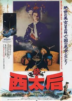 一代妖后