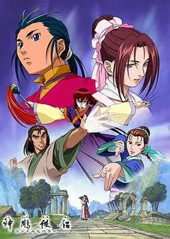 神雕侠侣动画版