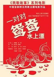 一对对鸳鸯水上漂