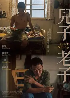 儿子老子