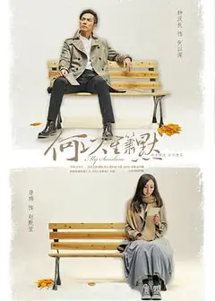 何以笙箫默剧版