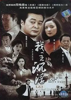 我主沉浮