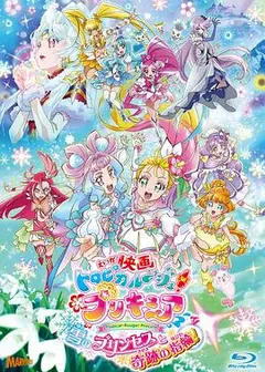 剧场版Tropical-Rouge!光之美少女雪之公主与奇迹指环！