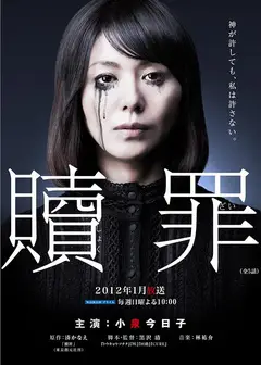 赎罪