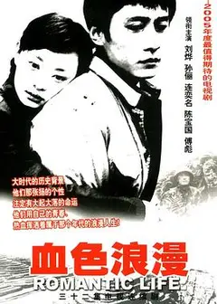 血色浪漫