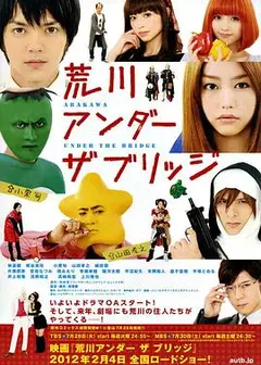荒川爆笑团