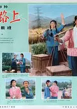 送货路上