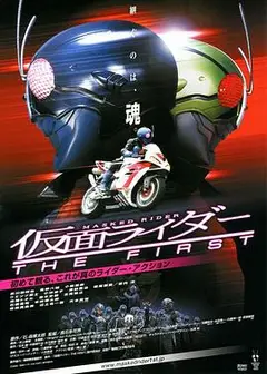 假面骑士 The First