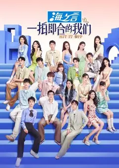 一拍即合的我们