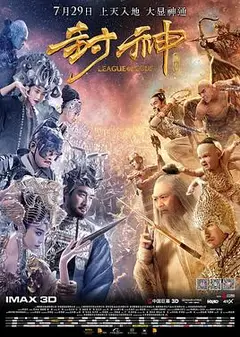 封神外传之雷震子