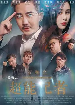 石狮之超能记者