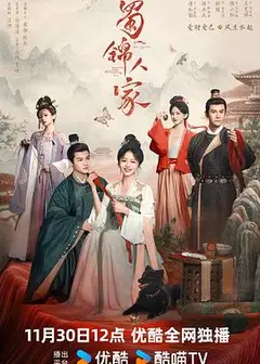 蜀锦人家