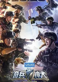 奇兵神犬