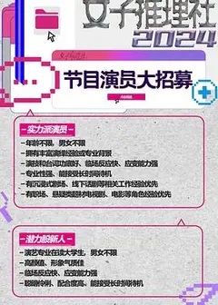 女子推理社第二季