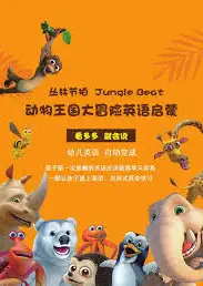 动物王国大冒险