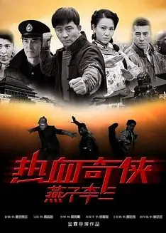 热血奇侠吕三