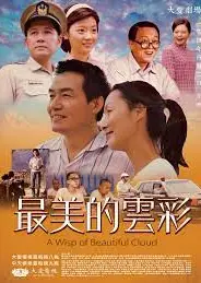 最美的云彩