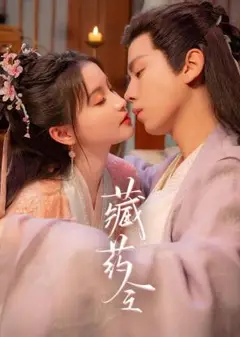 藏药令
