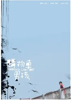推车男孩