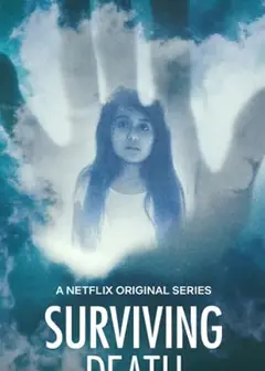 死而不亡