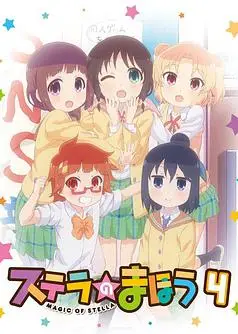 斯特拉的魔法OVA2