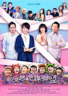 反起跑线联盟