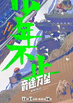 音途万里
