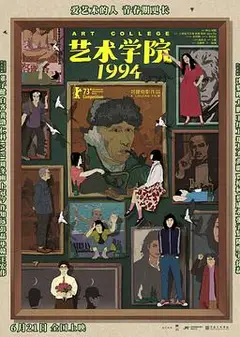 艺术学院1994
