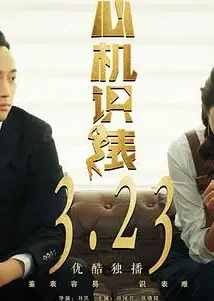 心机识表
