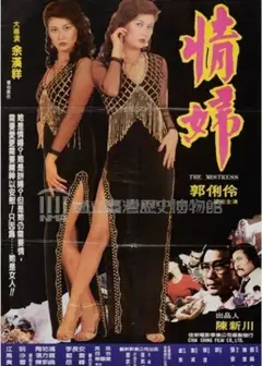 情妇1983