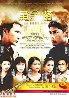 黄金路