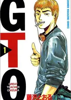 GTO麻辣教师