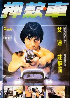 煲车