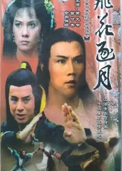 飞花逐月国语