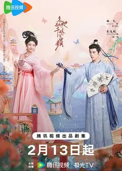 怎敌她千娇百媚