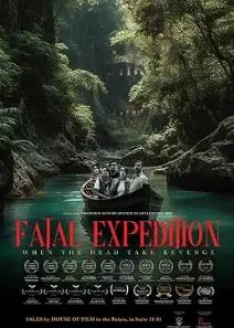 致命远征