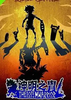 神明之胄第一季