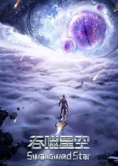 吞噬星空合集篇