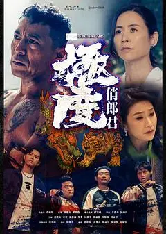 極度俏郎君