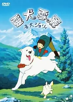 灵犬雪莉