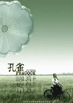 孔雀