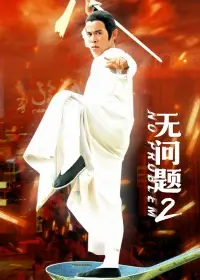 无问题2